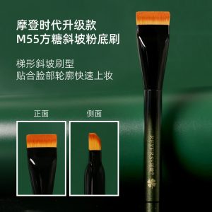 逆龄摩登时代升级款M55方糖斜坡粉底刷梯形刷头设计超柔软化妆刷
