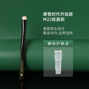 ‌逆龄M22咬唇刷纤维毛便携带盖防尘不脏包圆头晕染刷遮瑕口红刷