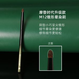 逆龄M12锥形晕染刷小马毛便携眼影晕染化妆刷