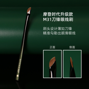 逆龄刀锋眼线刷M31纤维毛斜角贴合眼睑下至卧蚕极细眉刷眼线刷